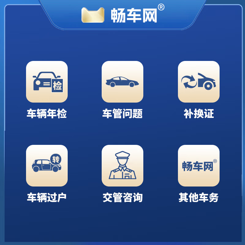 Changche.com National Vehicle Annual Inspection Motor Vehicle Annual Inspection Vehicle Annual Inspection Off-site Vehicle Inspection Agency Pickup and Delivery Vehicle Annual Inspection Auto Inspection Exemption (Photography Processing)
