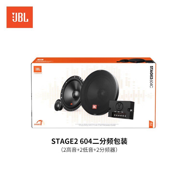 JBL car audio professional modification and upgrade car speakers Stage2 four-door 6-speaker