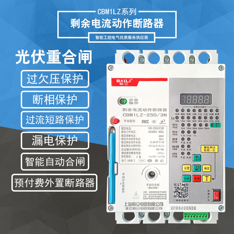 Intelligent automatic reclosing residual current action circuit breaker phase loss and under voltage prepaid leakage protector 250A 3P+N