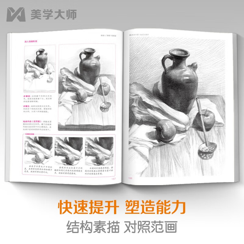 Video synchronized teaching <Introduction to Sketching Tutorial> Zero-based self-study textbook, pencil hand-drawing album, single monolithic plaster geometric structure, monolithic still life combination copy art template