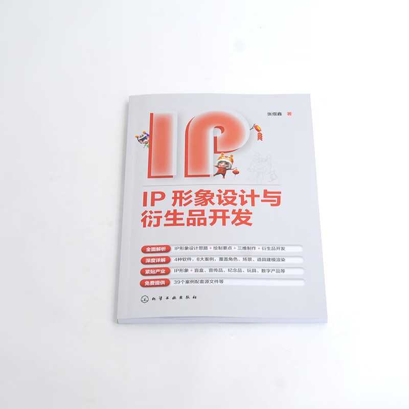 IP image design and derivatives development (Zhang Yuxin)