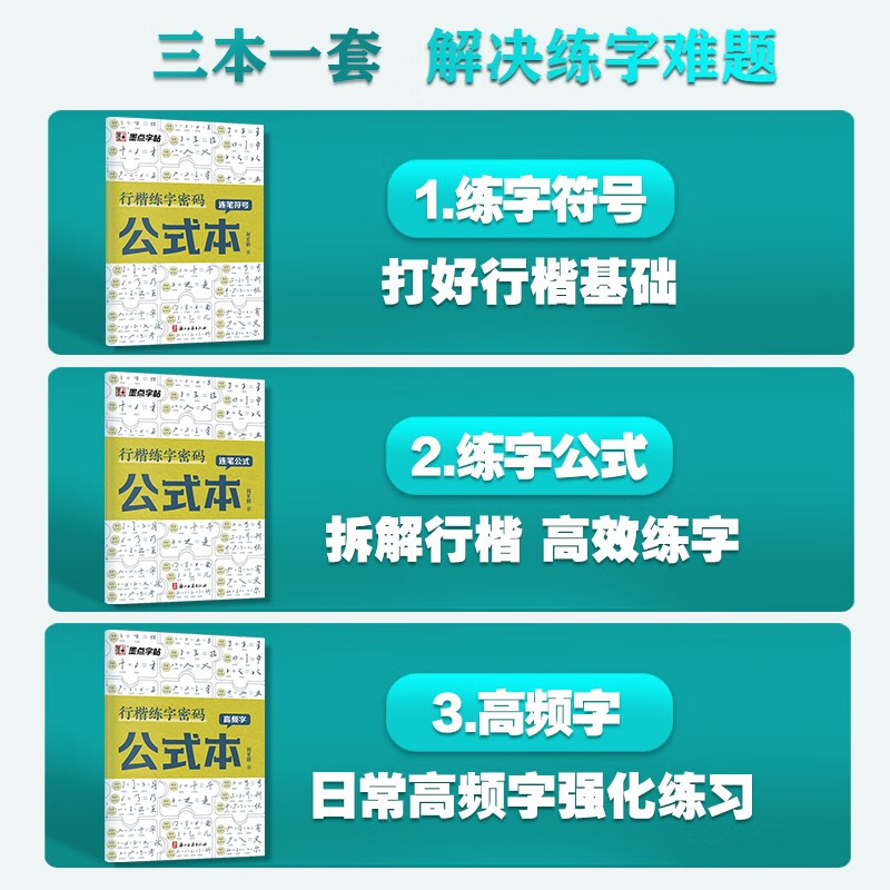 Ink dot copybook, Jing Xiaopeng's calligraphy practice password, formula book, student adult hard-pen copybook, regular script entry-level college boys and girls beginners pen copying and red handwriting calligraphy reading carnival