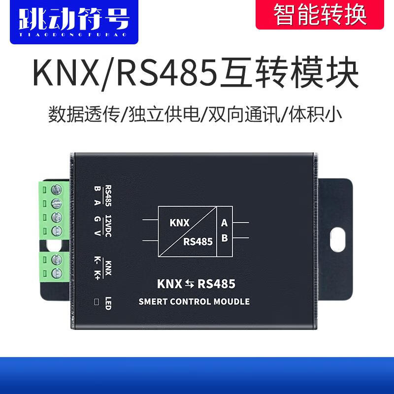 KNX to RS485 module mutual conversion gateway intelligent building control 485 to knx integrated protocol converter multi-function control host