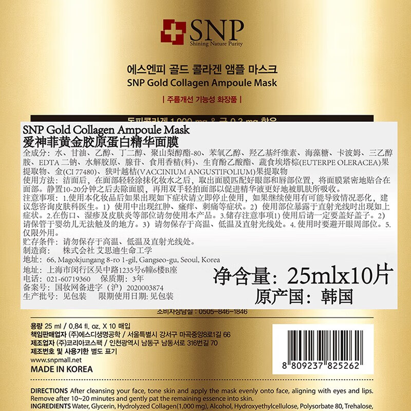 SNP Aishen Fei Gold Collagen Essence Mask 25ml*10 pieces hydrating, moisturizing and elastic skin Valentine's Day