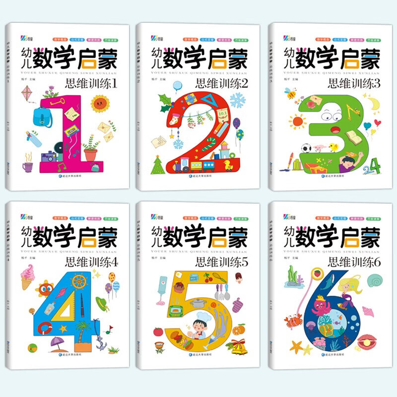 A complete set of 6 volumes of early childhood mathematics enlightenment thinking training. Mathematics concepts, formulas, problem-solving ideas, universal quick calculations, cultivating children's mathematical awareness, developing children's intelligence, whole-brain thinking and logic training, allowing children to win at the starting line. Kindergarten, large, medium and small classes, young and primary school transition, one-day step-by-step mathematics from easy to difficult Olympiad children's enlightenment early education book