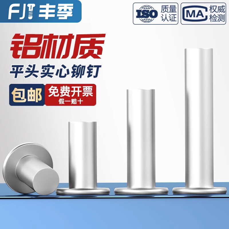 Fengji aluminum flat head solid rivet flat cap rivet GB109 hand hammered rivet flat rivet M2M3M4M5M6M8mm M5*8 200 pieces