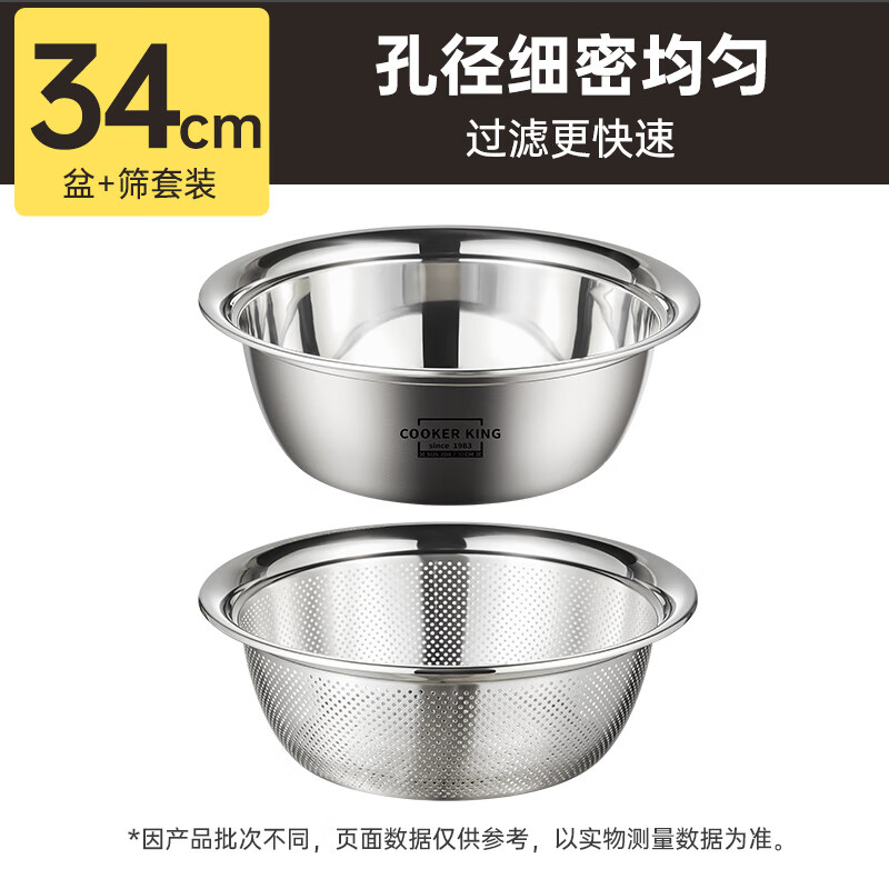 Cui Dahuang 304 stainless steel basin sieve 2-piece set, enlarged vegetable basin and basin, seasoning, marinated meat basin, rice sieve, 34cm 2 pieces