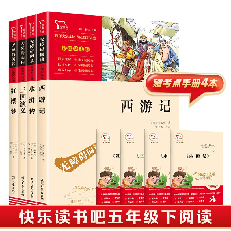 The Four Great Classics Youth Edition Primary School Edition Journey to the West Dream of Red Mansions Water Margin Romance of the Three Kingdoms Happy Reading Volume 2 Extracurricular Reading Book for Grade 5 Complimentary Test Points Booklet All Things Revealed for Grade 5