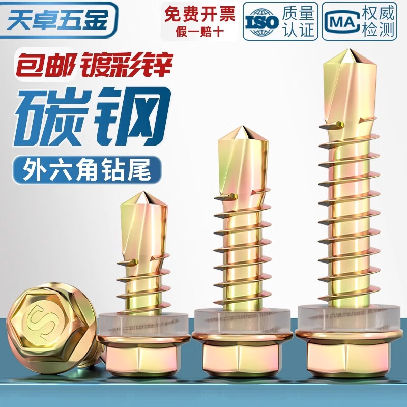 Tianzhuo Hardware national standard hard-plated galvanized external hexagon drill tail screws color steel tile dovetail screws self-drilling self-tapping M4.8M5.5M6.3 M4.8*20 50 pieces