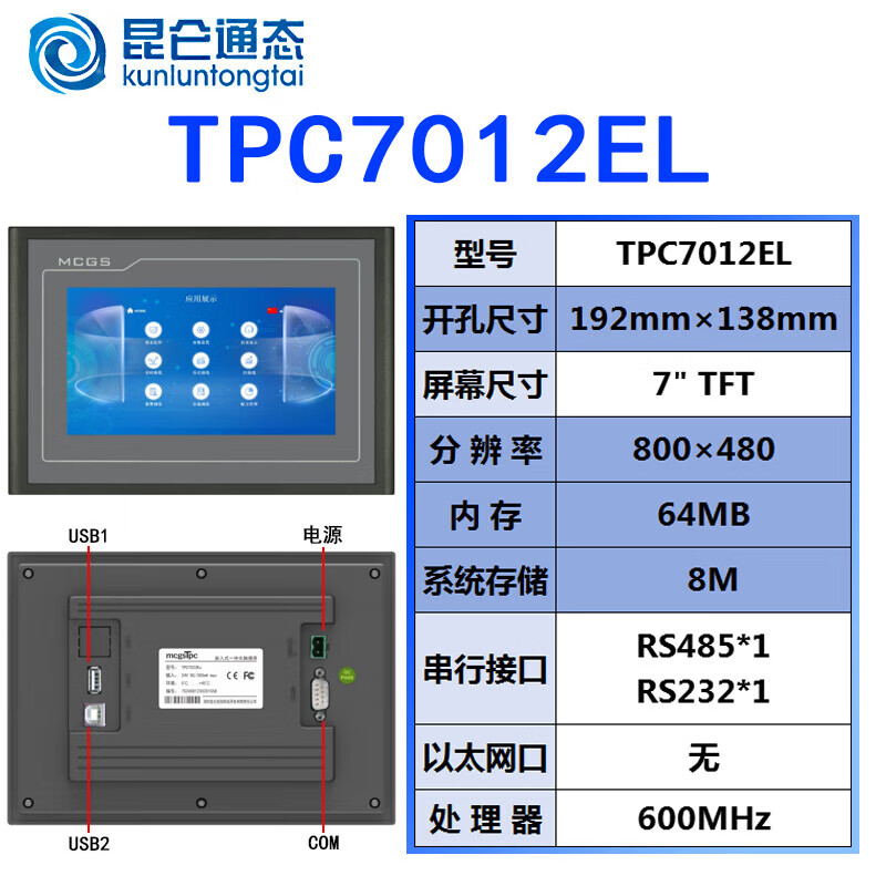 Customized MCGS touch screen E series 7 inches TPC7012El/Ew/7022Ex/Ew/7022Et/Ei