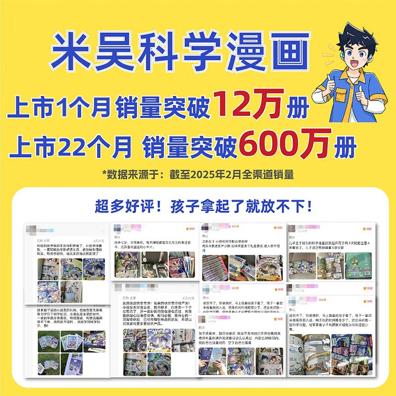 Mi Wu Science Comics Wonderful Everything Chapter 6 Volume 21-24 A complete set of science comic books that primary school students love to read, popular science children's books for children aged 6-12 years old, extracurricular reading, recommended by scientific research experts, money-saving card
