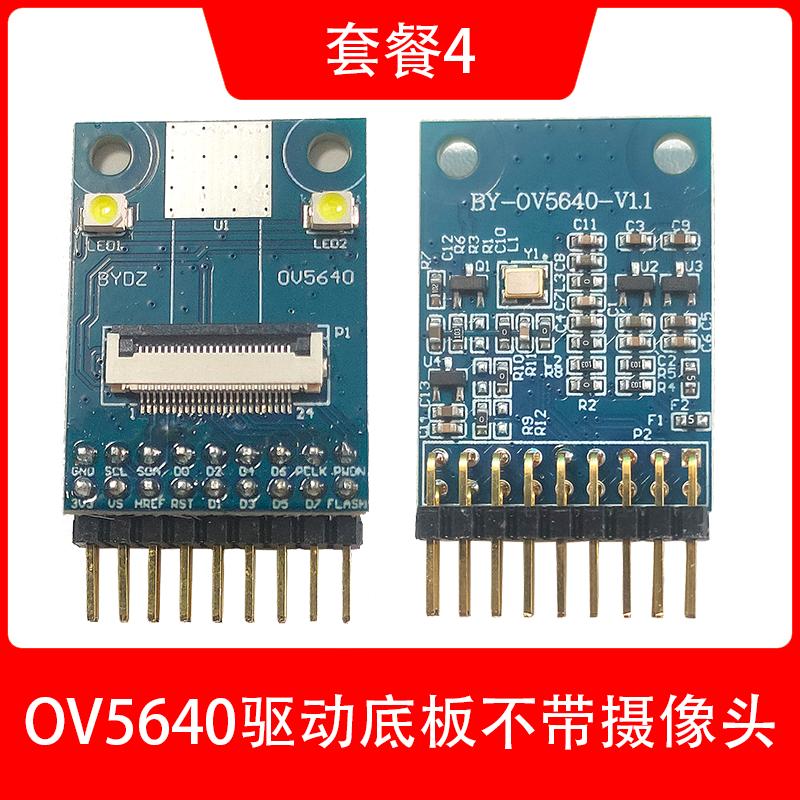OV2640 camera OV5640 module 200W pixel hardware compatible with friends STM32F103ZE/F4/F7 set of 4 OV5640 driver base plate without camera (supports automatic focus