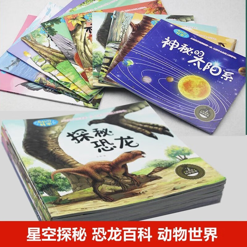 The wonderful science popular science encyclopedia picture book phonetic version, a complete set of 10 children's encyclopedia children's picture books, 3-6 years old classic reading must be recommended by kindergarten teachers, 0-3-5-6 small class, middle class and large class children's popular science story book, books for three-year-olds to four-year-olds and five-year-olds to read in first grade