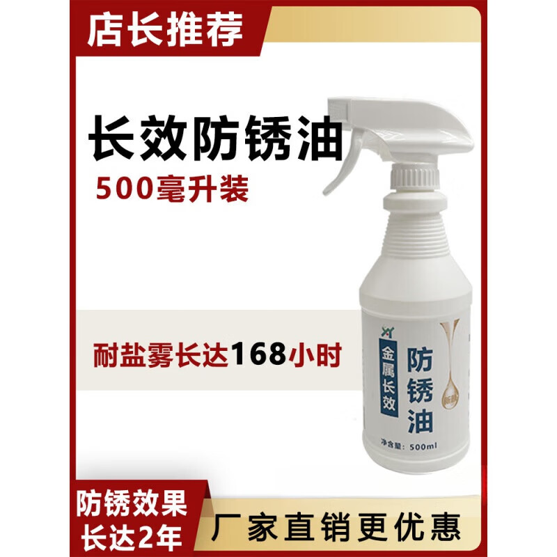 Metal surface rust and anti-rust oil mold special long-lasting anti-rust agent transparent hard film anti-rust oil film stainless steel long-lasting anti-rust oil (500ML)