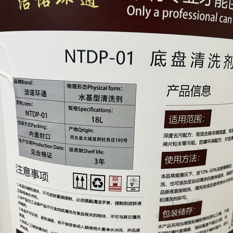 Jienuohuantong chassis cleaning agent NTDP-01 18L/barrel