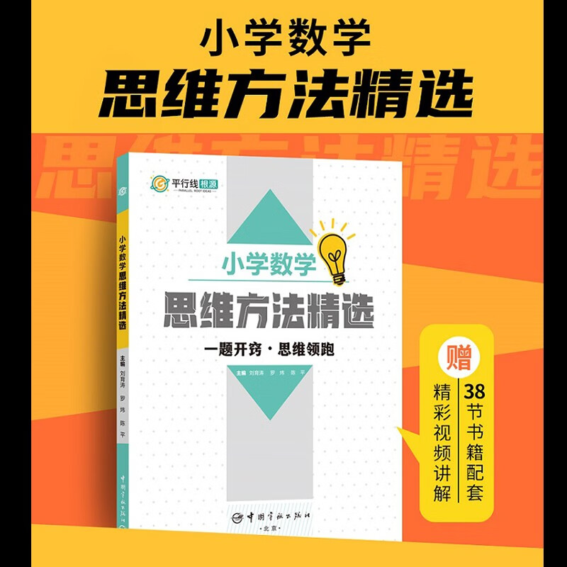 Self-operated selection of primary school mathematical thinking methods