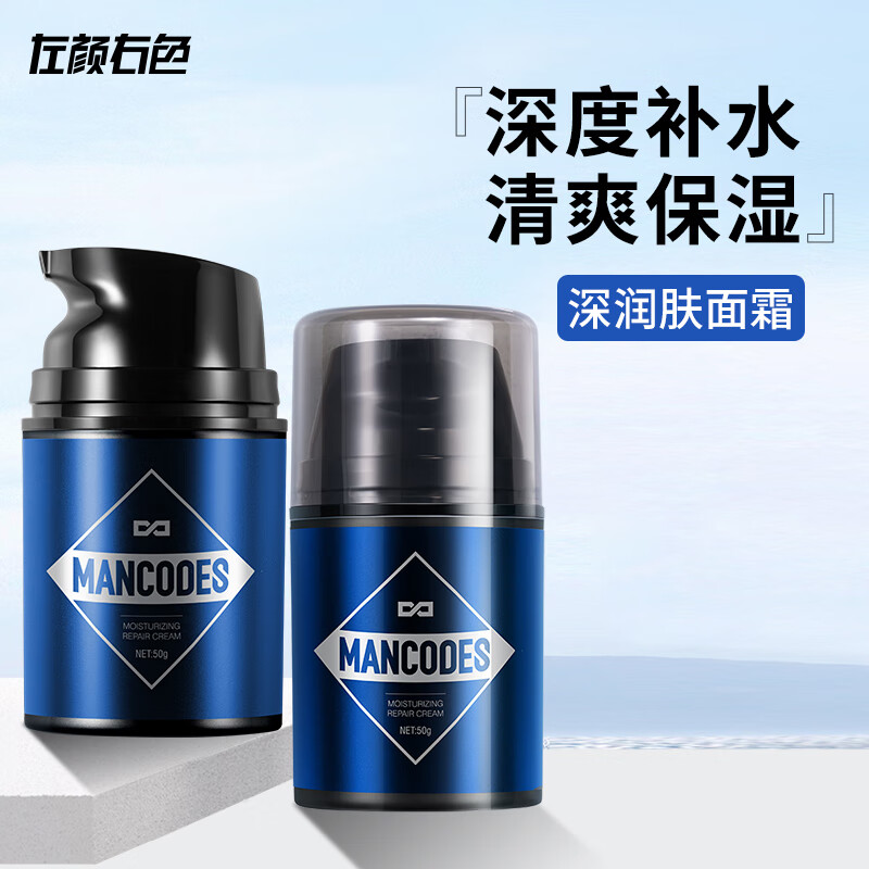 Left color and right color Zheng Kai endorses smooth skin care cream 50g men's skin care products autumn and winter moisturizing face cream face cream