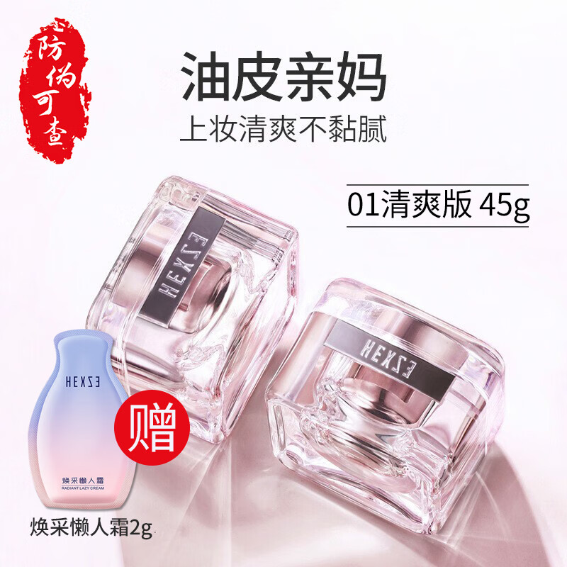 Han Xizhen (HEXZE) plain cream v7 lazy cream domestic physical brightening cream natural nude makeup refreshing type Languang muscle dense plain cream 45g