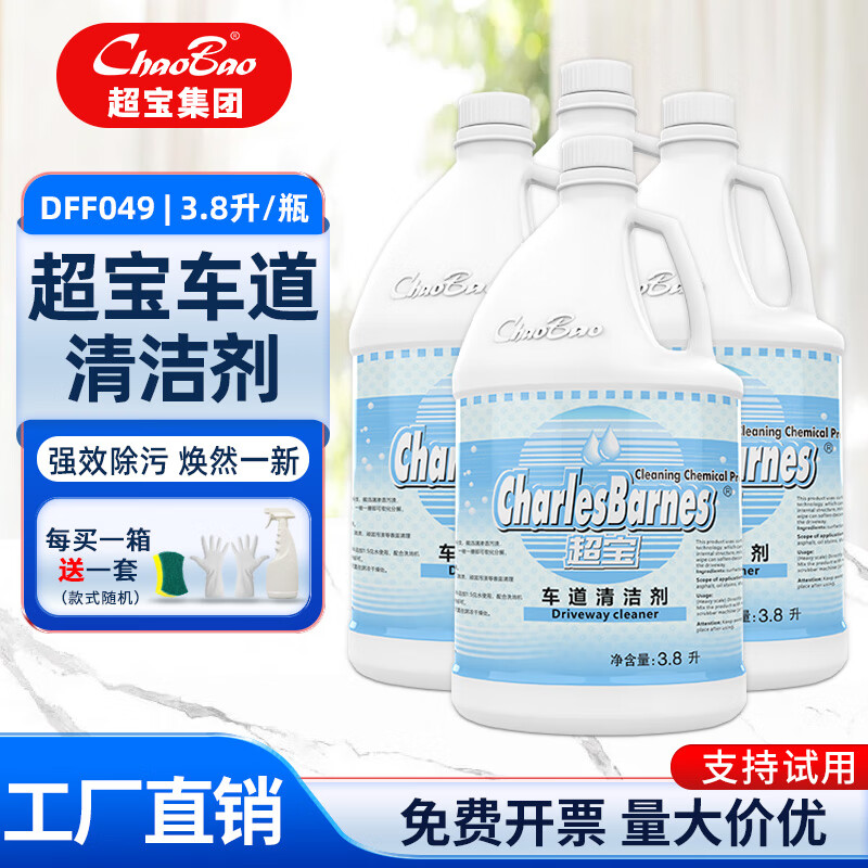 Baiyun Chaobao Cleaning Driveway Cleaner DFF049 Factory Workshop Cement Floor Tile Remover Oil Asphalt Road Descaling 3.8L Large Bottle Chaobao Driveway Cleaner/1 Box 4 Bottles (Free Tools)