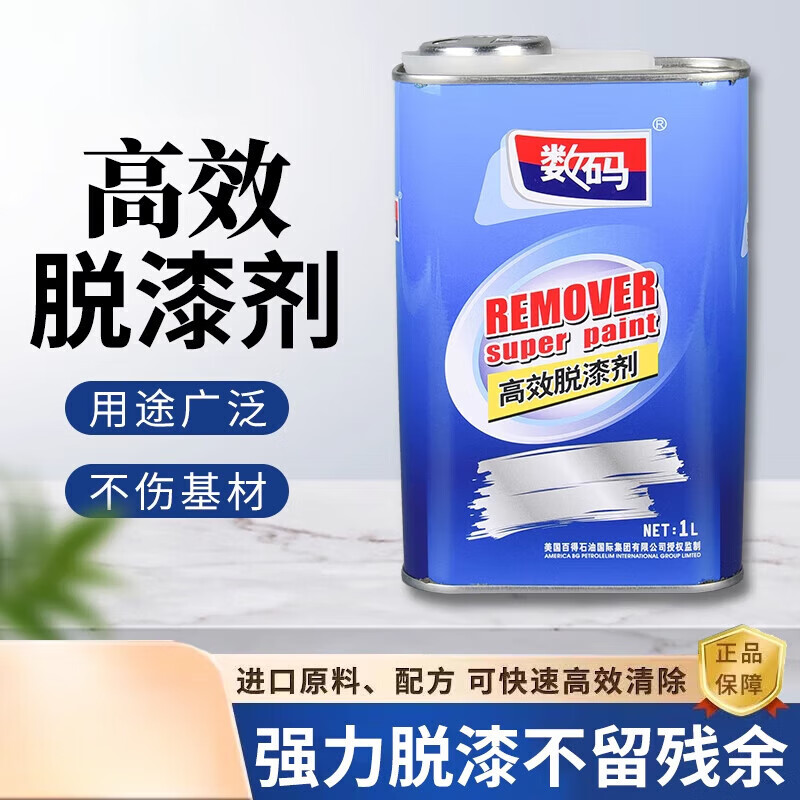 Digital high-efficiency metal paint remover, powerful paint remover, car paint printing machine rear cannon cleaner, metal model part customization, paint remover (hand spray)