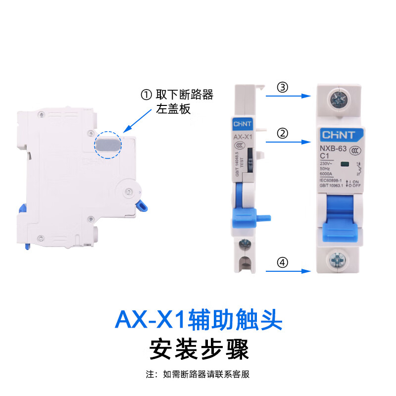 Chint NXB-63 circuit breaker air switch accessory AX-X1 auxiliary contact normally open normally closed on-off indication 40 default
