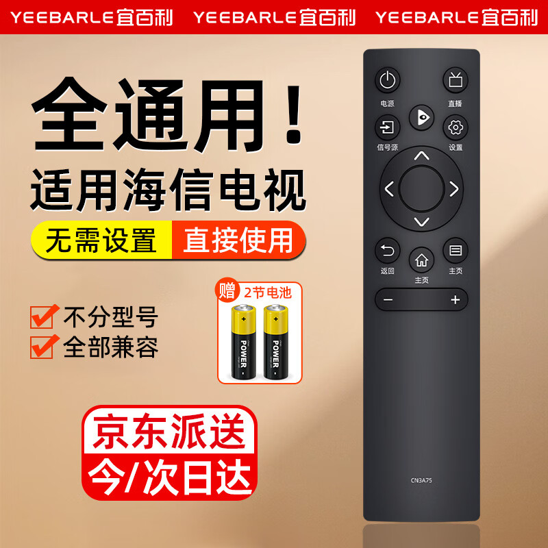 Yibaili is suitable for Hisense TV remote control universal CN3A75 LCD LED full model R55/X65/M50 CN3V75 infrared TV remote control board 8366S