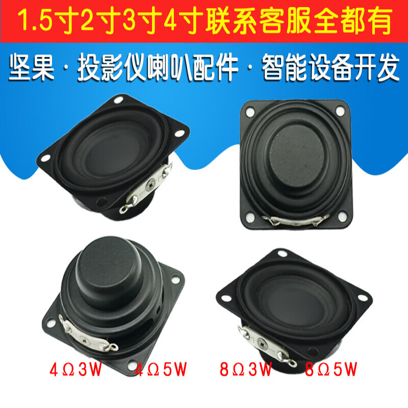 1.5-inch nut projector speaker G1J6J7X3 and other full-range audio accessories 4 ohms 8 ohms 3W 5 watts 8 ohms 3W one
