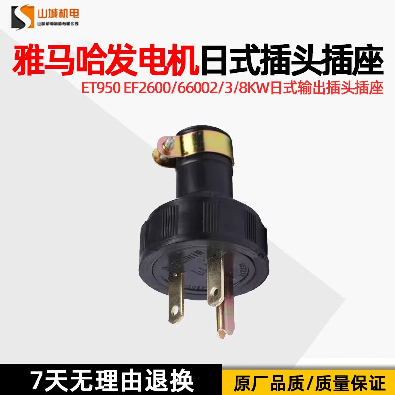 Yamaha (YAMAHA) power generation accessories ET0 EF2600/66002/3/8KW Japanese output plug socket Japanese style (plug)