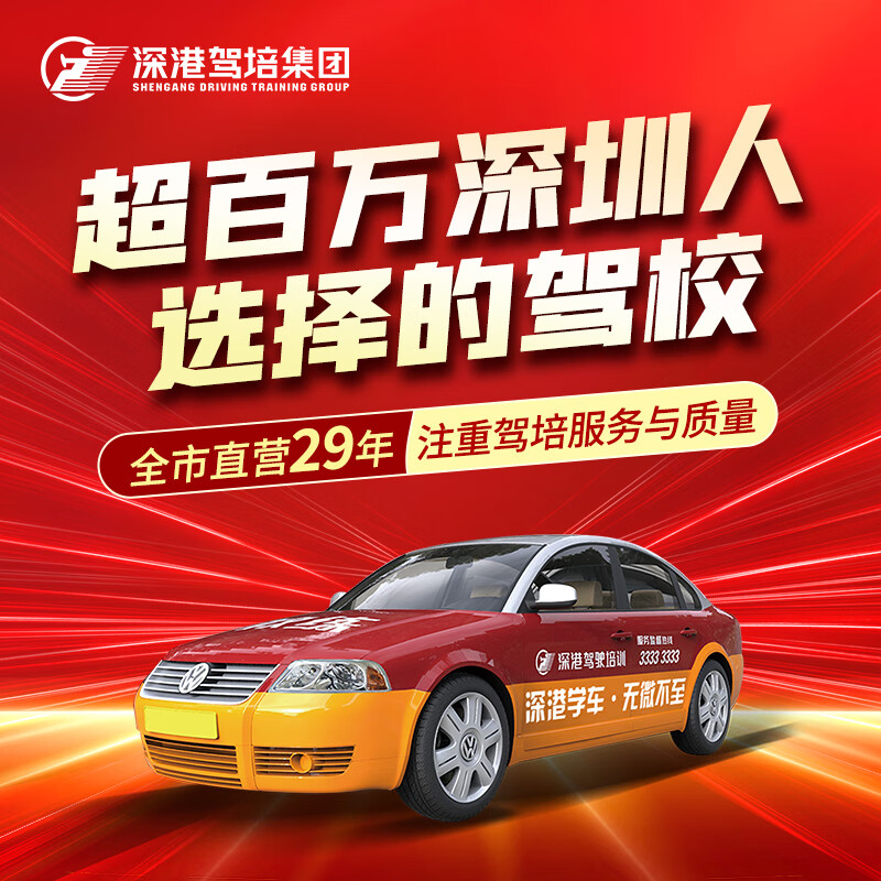 Shenzhen-Hong Kong Driving School Shenzhen Driving Learning Driving License Elite Class C1 Both parties agreed that the learning time for driving is not limited to the number of hours