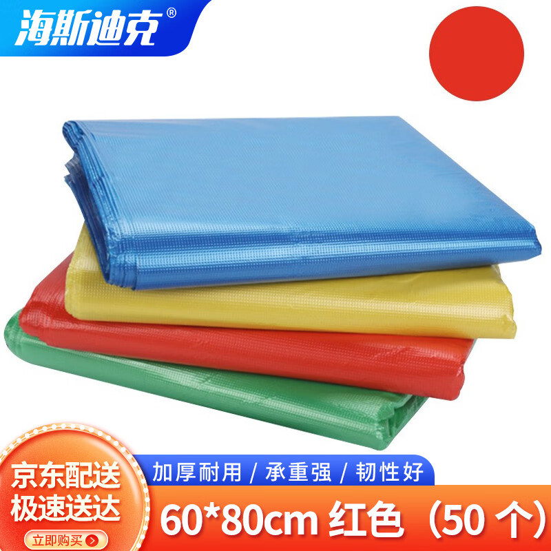 Hasdick color flat mouth garbage bag 60*80cm red (50 pieces) new material 5 silk property large classification bag thickened plastic flat bag HK-407