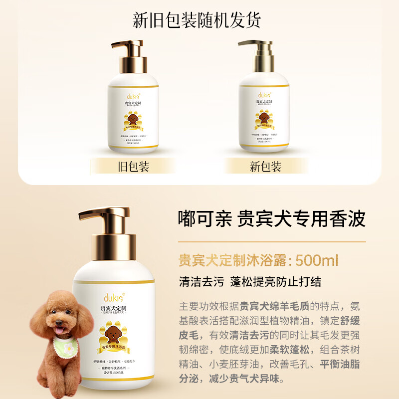 DUKEQIN Teddy special dog shower gel poodle Teddy dog pet shampoo puppy bath deodorant shampoo