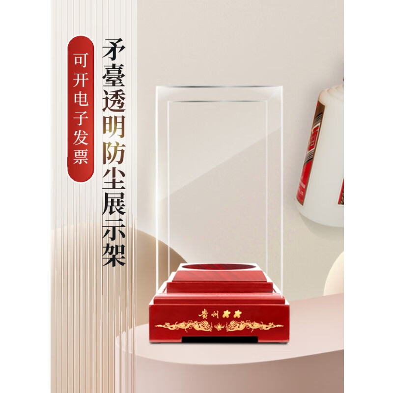 Sanqihu adapts to Moutai liquor base boutique acrylic display box Feitian Zodiac solid wood transparent dust cover 500ML force display box cover and base c