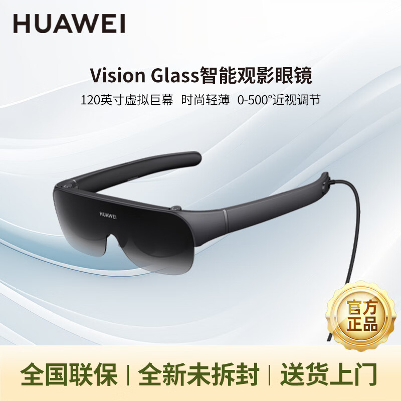 Huawei (HUAWEI) VR smart glasses Vision GlassAR head display 3D panoramic somatosensory VR game console all-in-one machine Vision smart viewing glasses 120-inch virtual giant screen theater-level picture quality