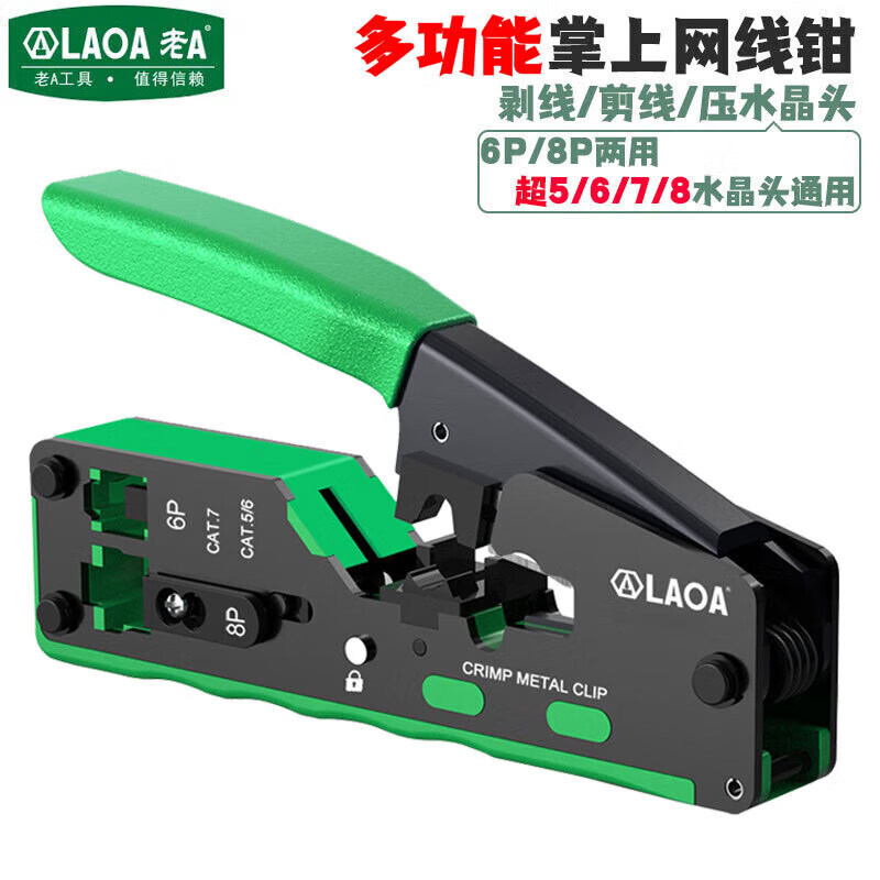LAOA old A network cable pliers for cutting and stripping 6/8P network pliers dovetail crimping pliers LA192228