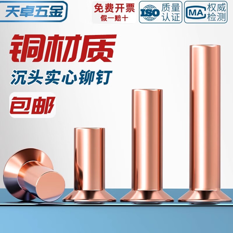 Tianzhuo Hardware GB869 copper percussion countersunk head rivets solid flat head flat cone head copper rivets M2M2.5M3M4M5M6M8 M8*40-3 pieces