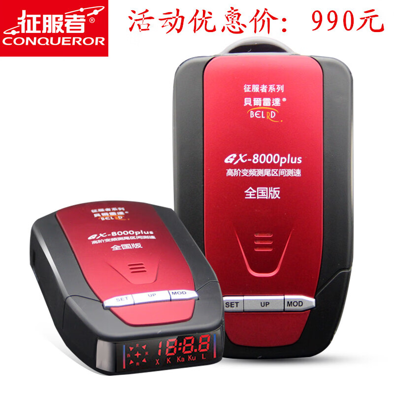 Bell electronic dog fixed mobile speed radar vehicle-mounted Amap voice car safety warning device Conqueror GX-8000plus
