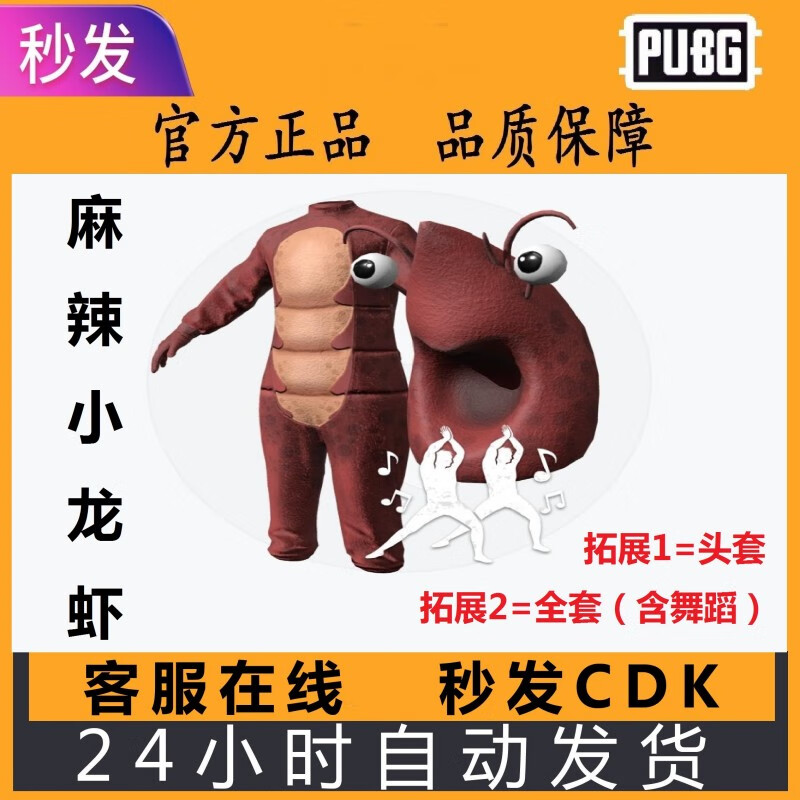 PUBG PlayerUnknown's Battlegrounds Steam Skin Spicy Crayfish Costume Doll Head Set Redemption Code CDK