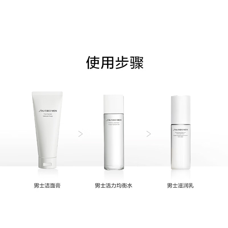Shiseido men's three-piece limited holiday skin care gift box (moisturizing cleanser) for Valentine's Day for boyfriend and husband