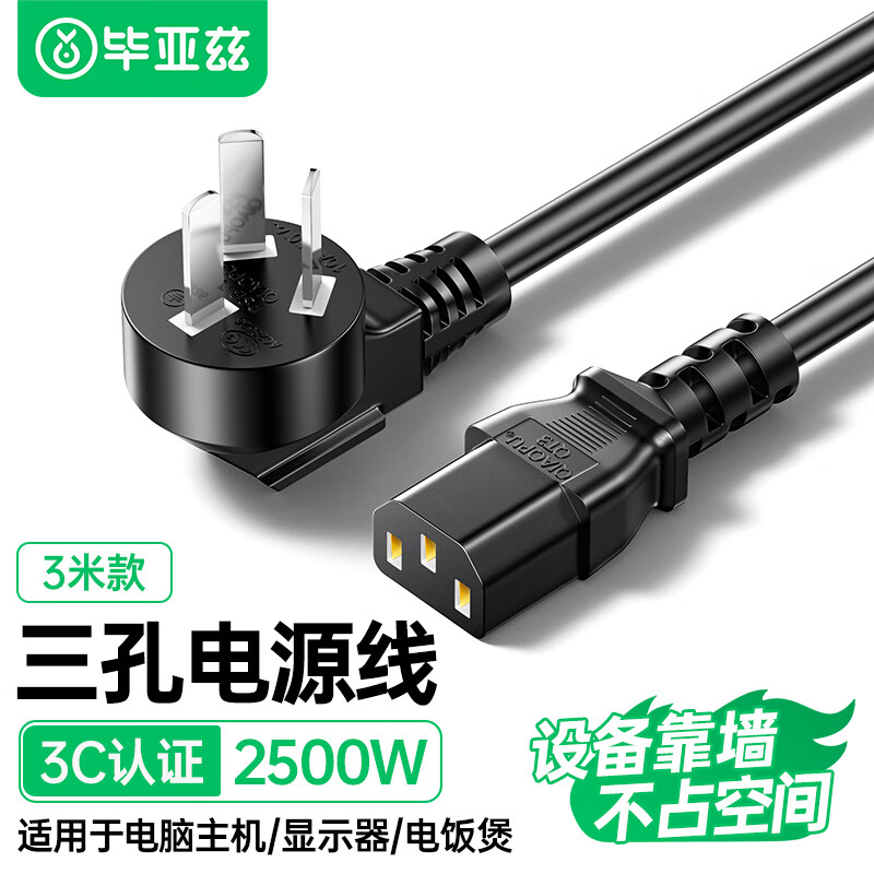 Biaz computer host national standard product suffix three-hole power cord 3 meters three-core extension cord suitable for desktop host box rice cooker electric kettle projector wire bend plug
