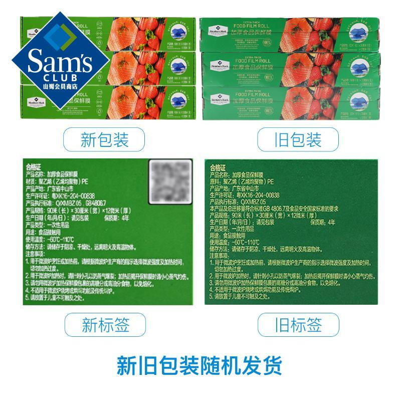 Thickened food plastic wrap 3 rolls 3 rolls 90m