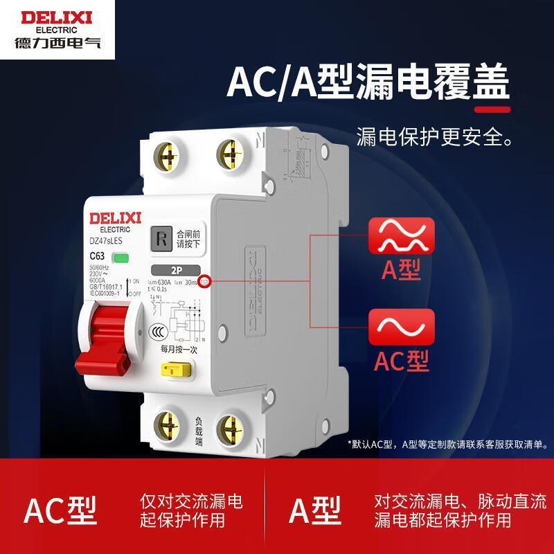 Delixi charging pile special A-type leakage protector circuit breaker 2P 1P+N 4P 40A A-type leakage protector 40A 1P+N