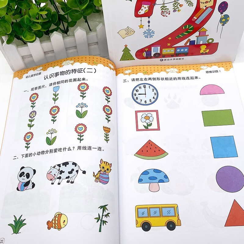 A complete set of 6 volumes of early childhood mathematics enlightenment thinking training. Mathematics concepts, formulas, problem-solving ideas, universal quick calculations, cultivating children's mathematical awareness, developing children's intelligence, whole-brain thinking and logic training, allowing children to win at the starting line. Kindergarten, large, medium and small classes, young and primary school transition, one-day step-by-step mathematics from easy to difficult Olympiad children's enlightenment early education book