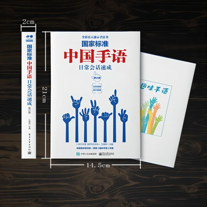 National Standard (with Fun Sign Language Chinese Sign Language Daily Conversation Quick Revised Edition)