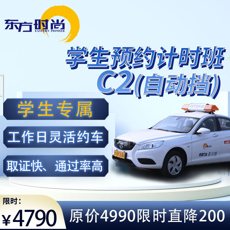 Oriental Fashion Student Class Student Appointment Time C2