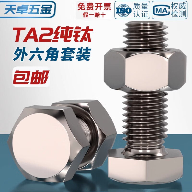Tianzhuo Hardware National Standard TA2 pure titanium external hexagonal screw bolt screw nut combination set M3M4M5M6M8M10M12M16 M8*25 2 sets