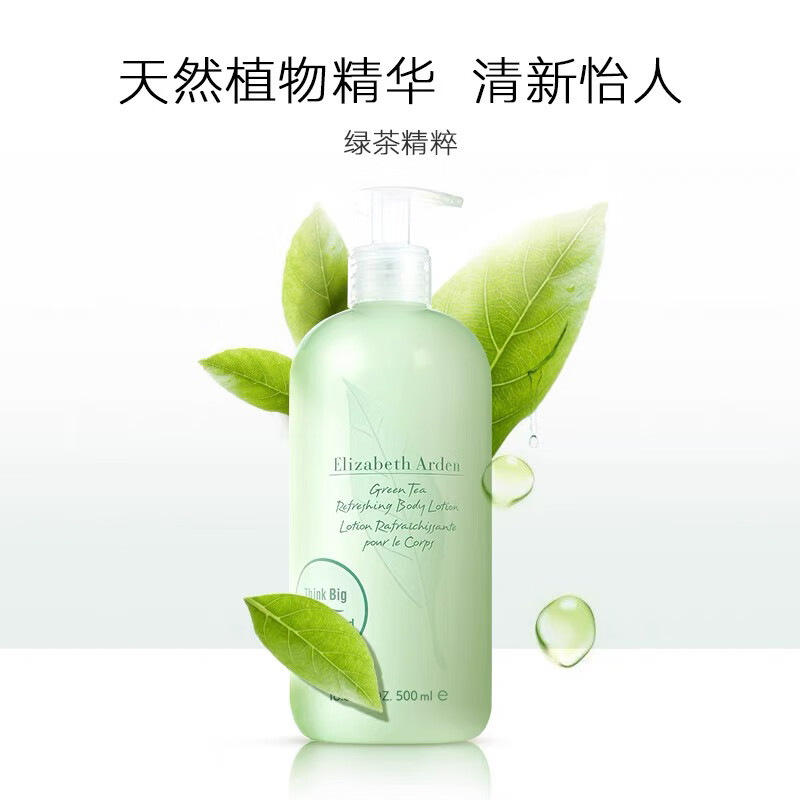 Elizabeth Arden Green Tea Body Lotion 500ml Moisturizing and Relieving Dryness