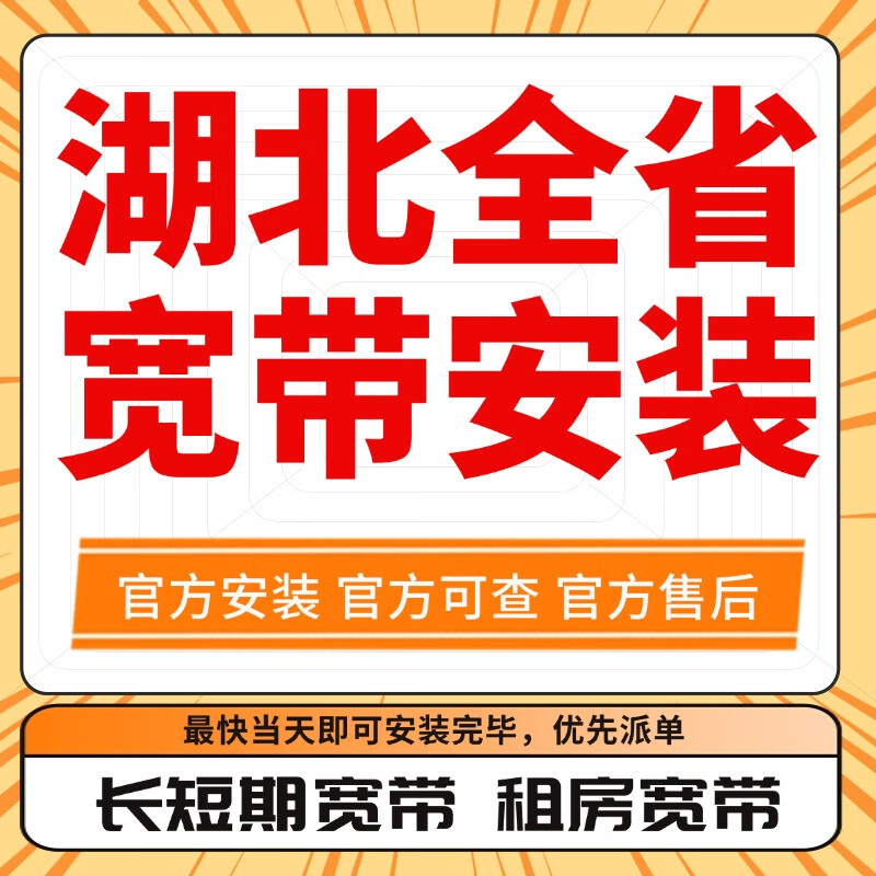 China Mobile Hubei Broadband handles mobile broadband WiFi wireless network TV package single broadband fiber optic JG Wuhan area broadband