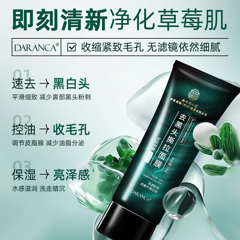 Tongrentang blackhead removal peel-off mask, repair pores, shrink pores, remove acne and close mouth, universal for men and women 100g