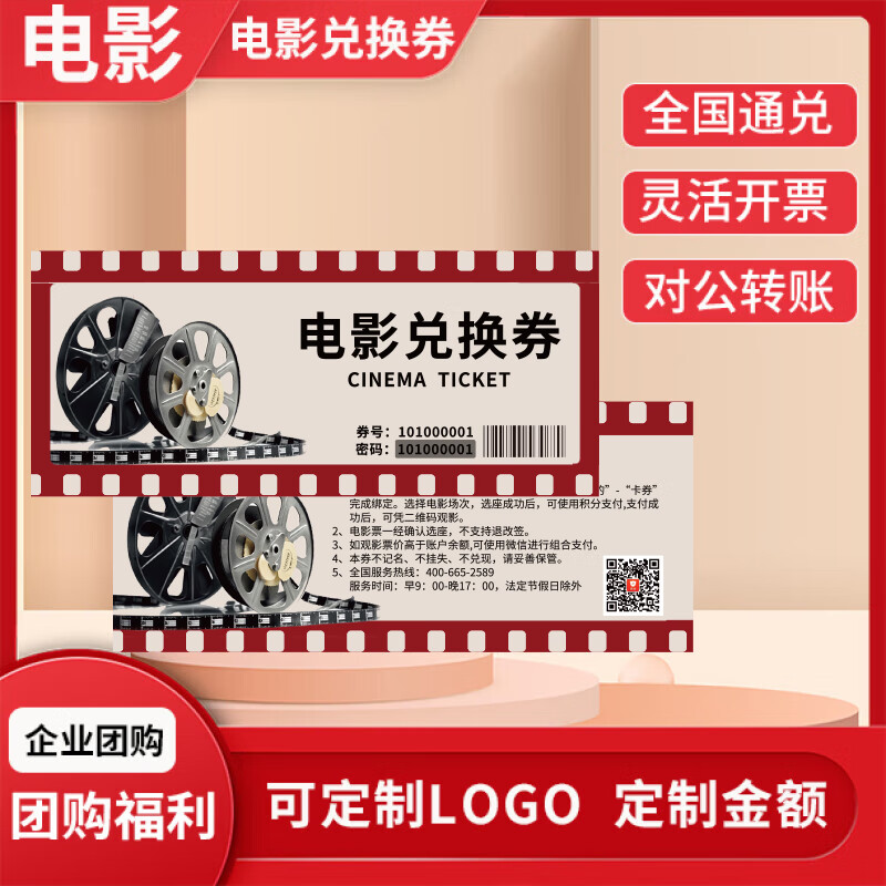 Movie ticket redemption coupon, national general physical movie coupon, online ticket purchase, corporate employee benefits, movie card purchase, 50 face value movie ticket