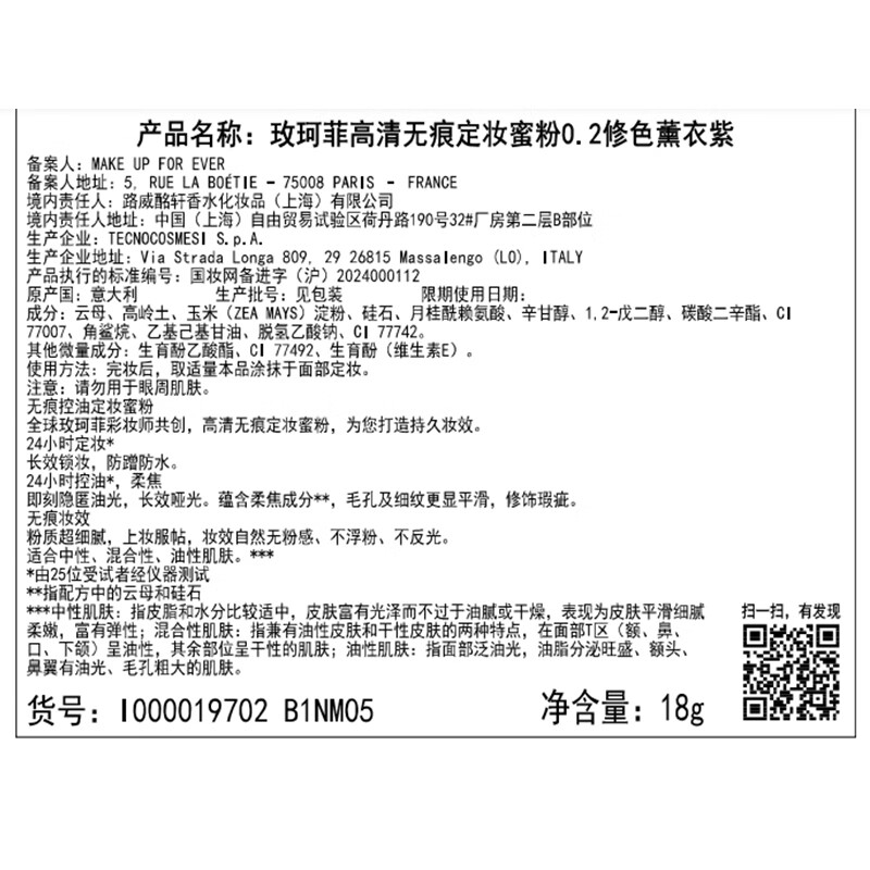 MAKE UP FOR EVER High Definition Seamless Setting Powder 18G, 0.2 Color Correction Lavender